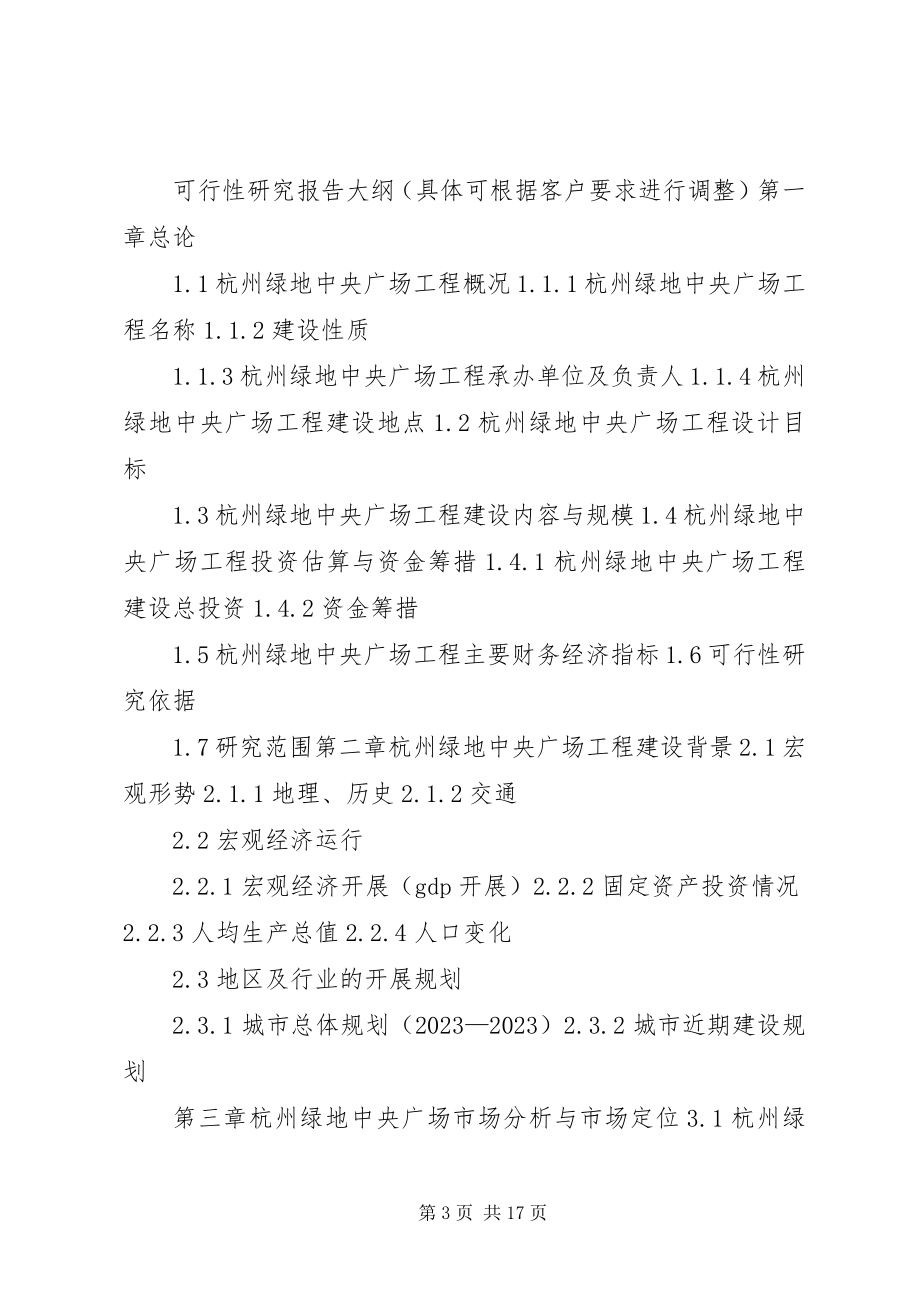 2023年杭州绿化研究报告.docx_第3页