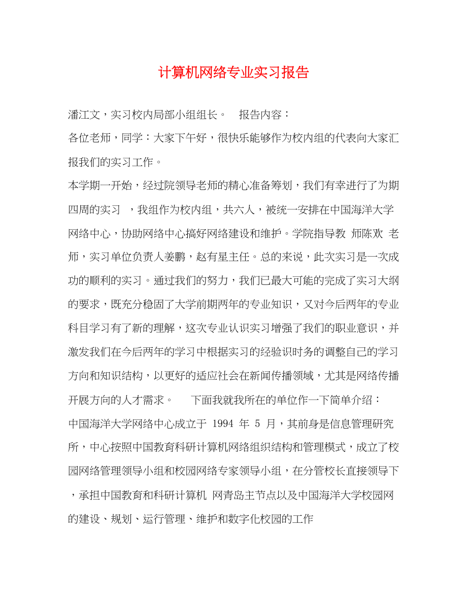 2023年计算机网络专业实习报告.docx_第1页