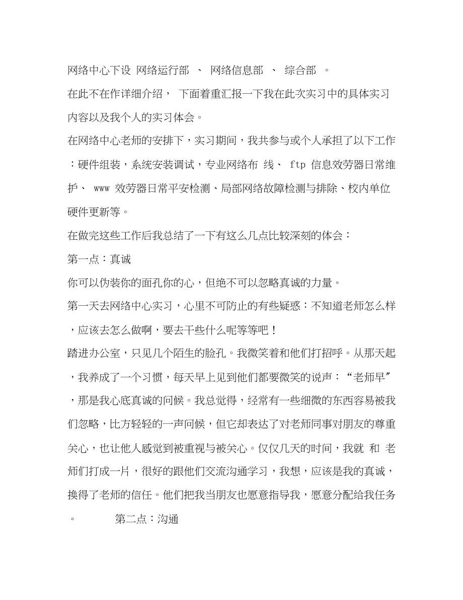 2023年计算机网络专业实习报告.docx_第2页