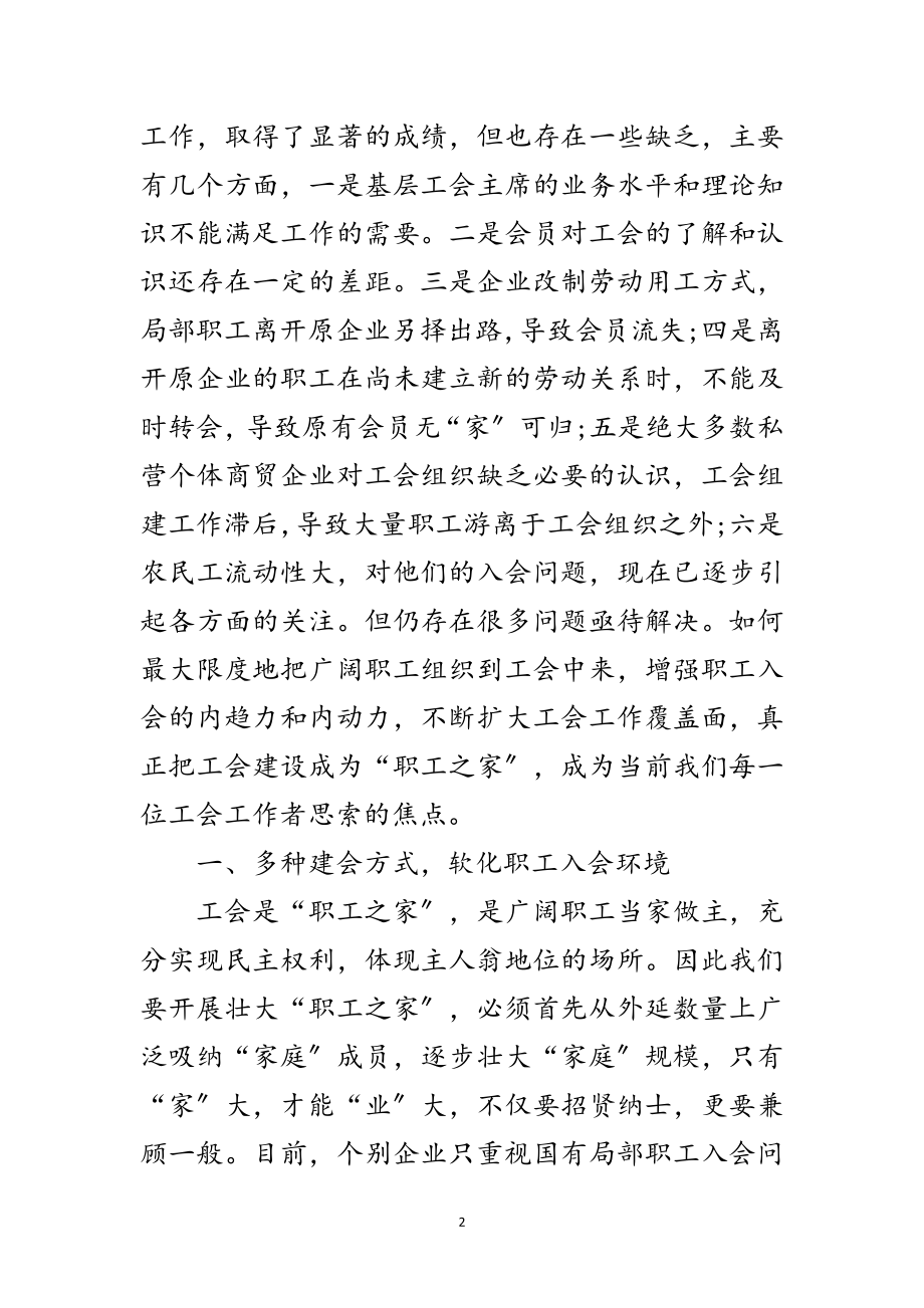 2023年总工会科学发展观学习调研报告范文.doc_第2页