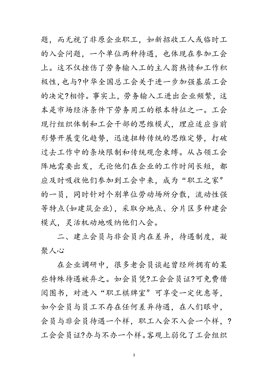 2023年总工会科学发展观学习调研报告范文.doc_第3页