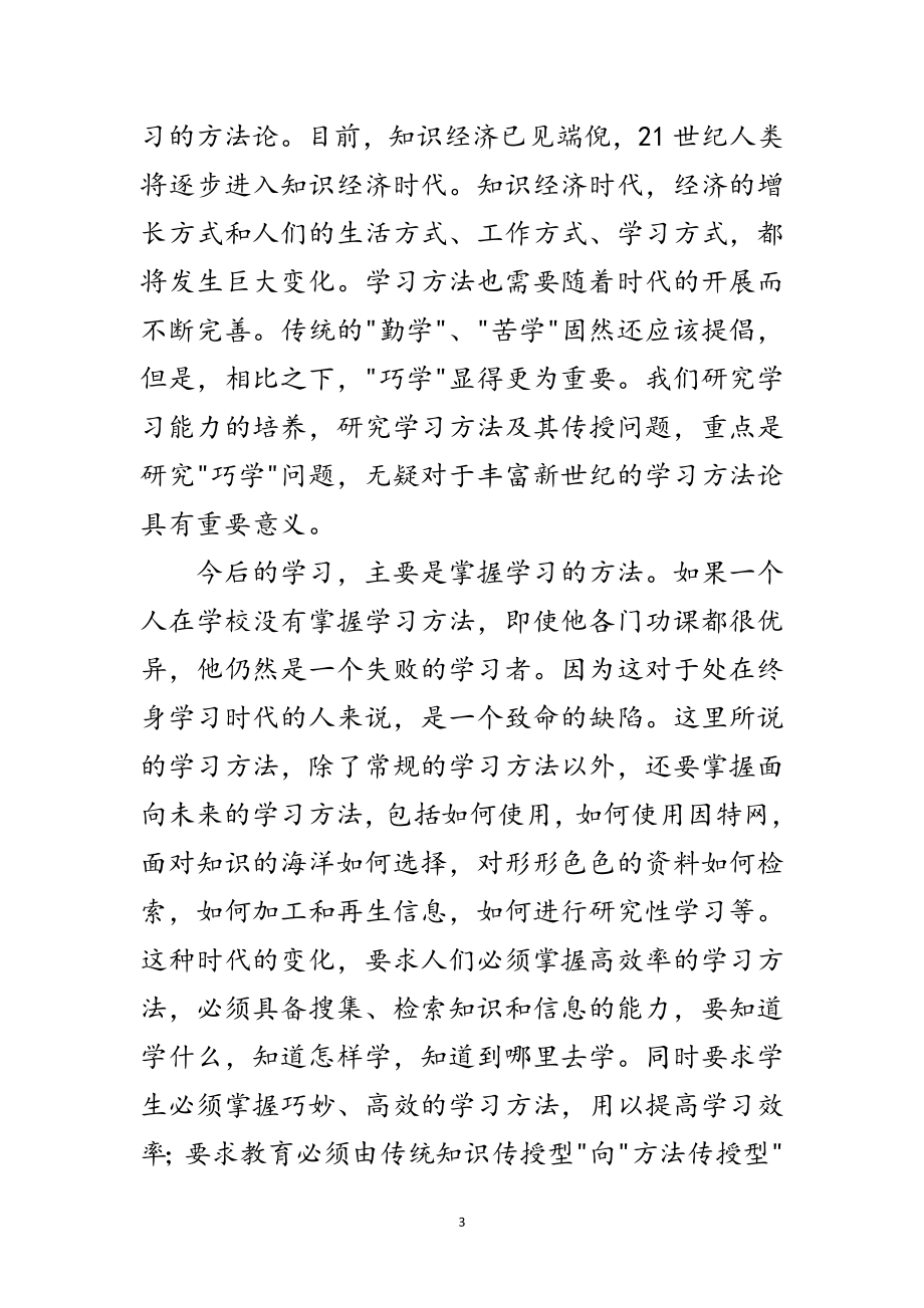 2023年学习能力研究开题报告范文.doc_第3页