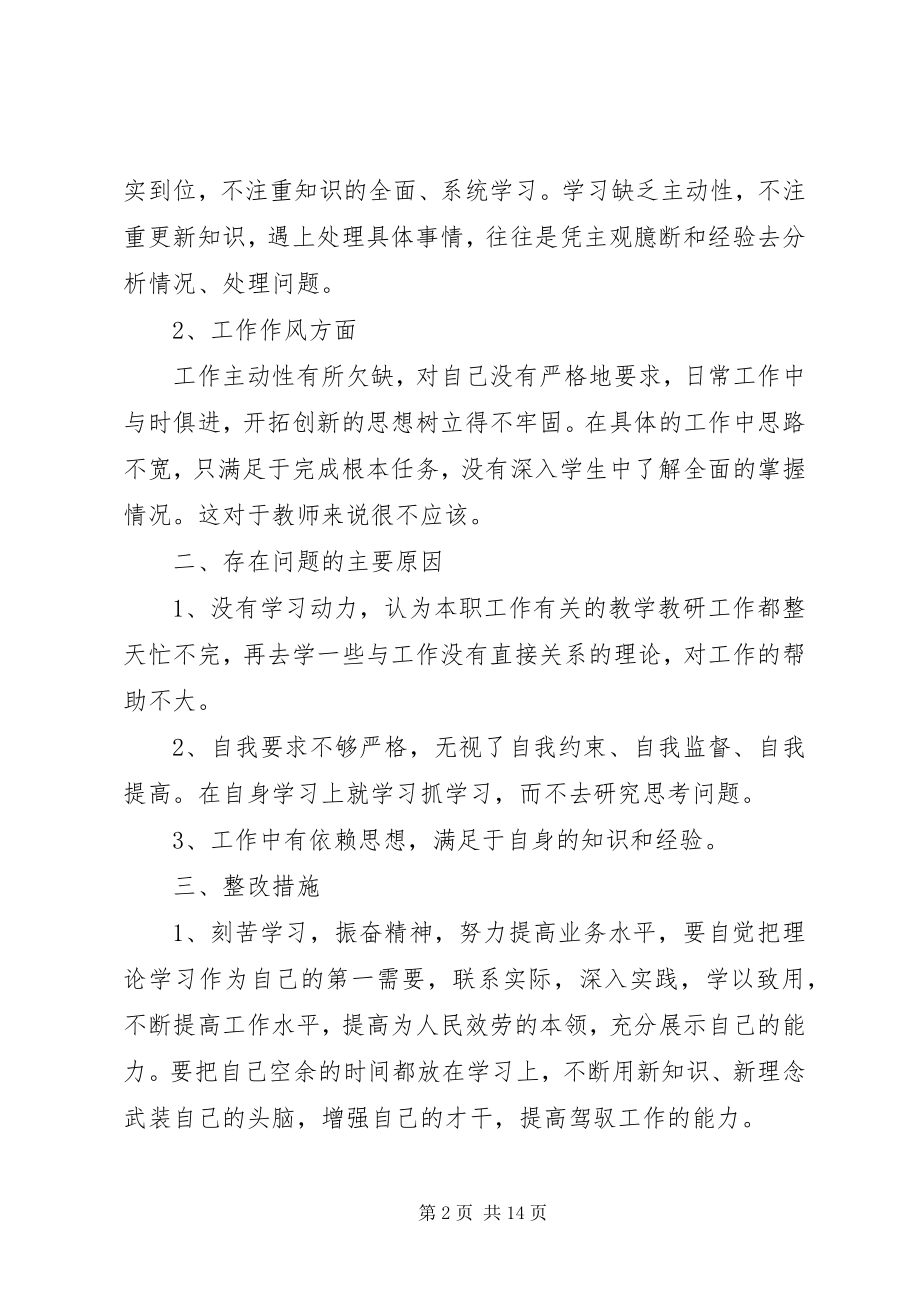 2023年教育系统“庸懒散贪”个人自查自纠报告.docx_第2页