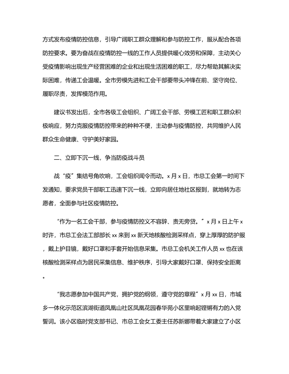 总工会疫情防控工作报告（市级）.docx_第2页