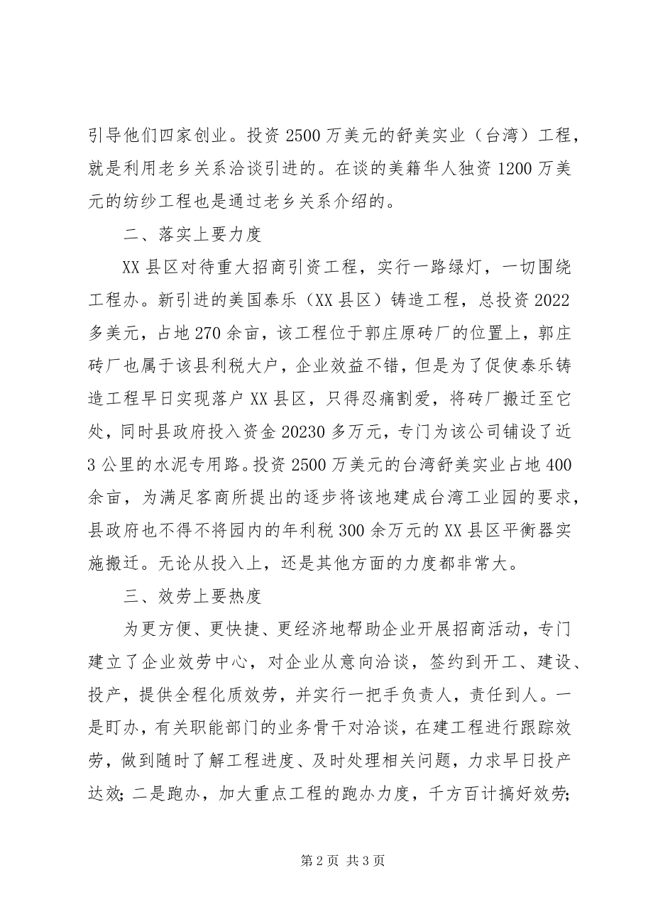 2023年招商引资学习考察报告.docx_第2页