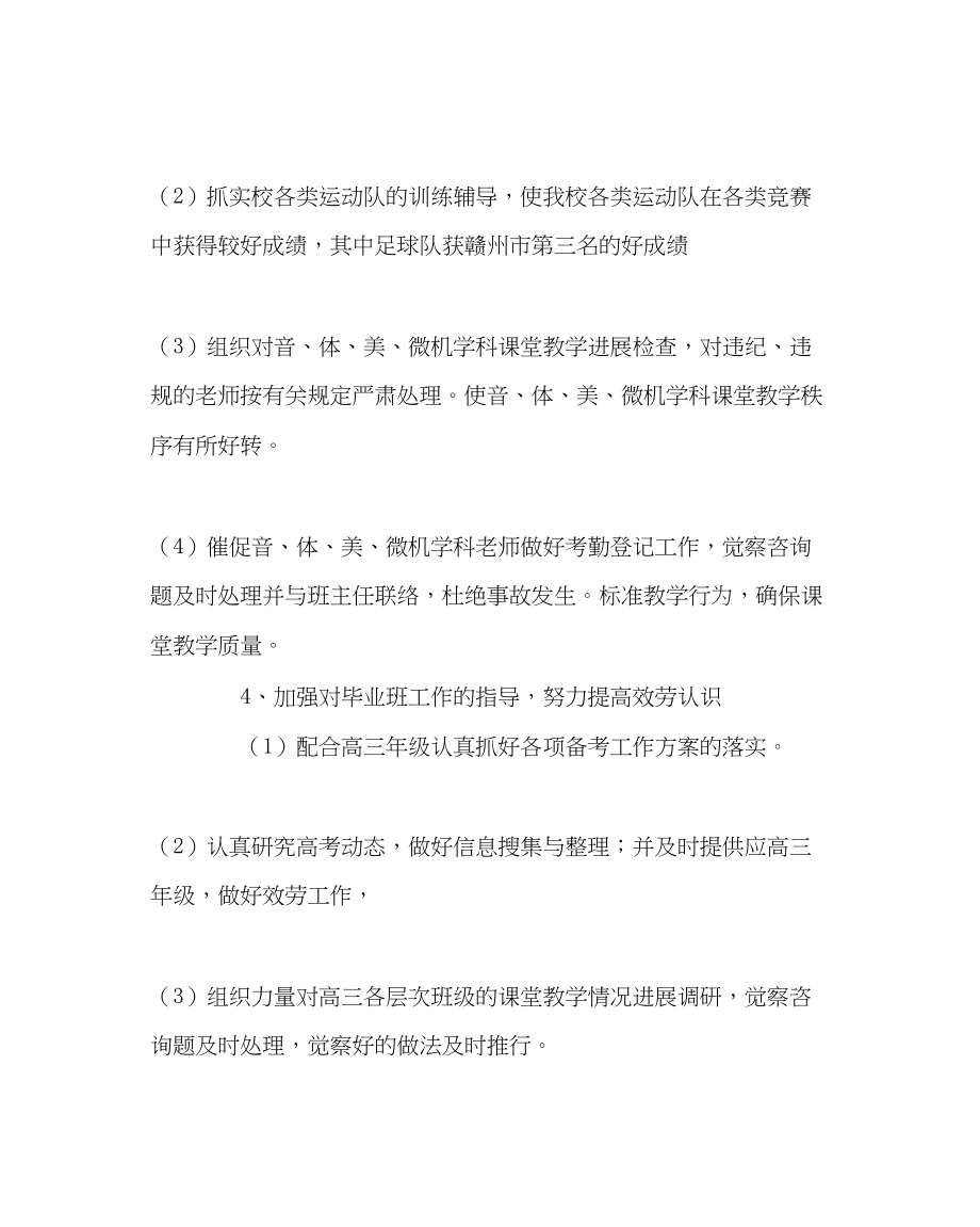 2023年教务处提升质量年教务工作质量报告.docx_第3页