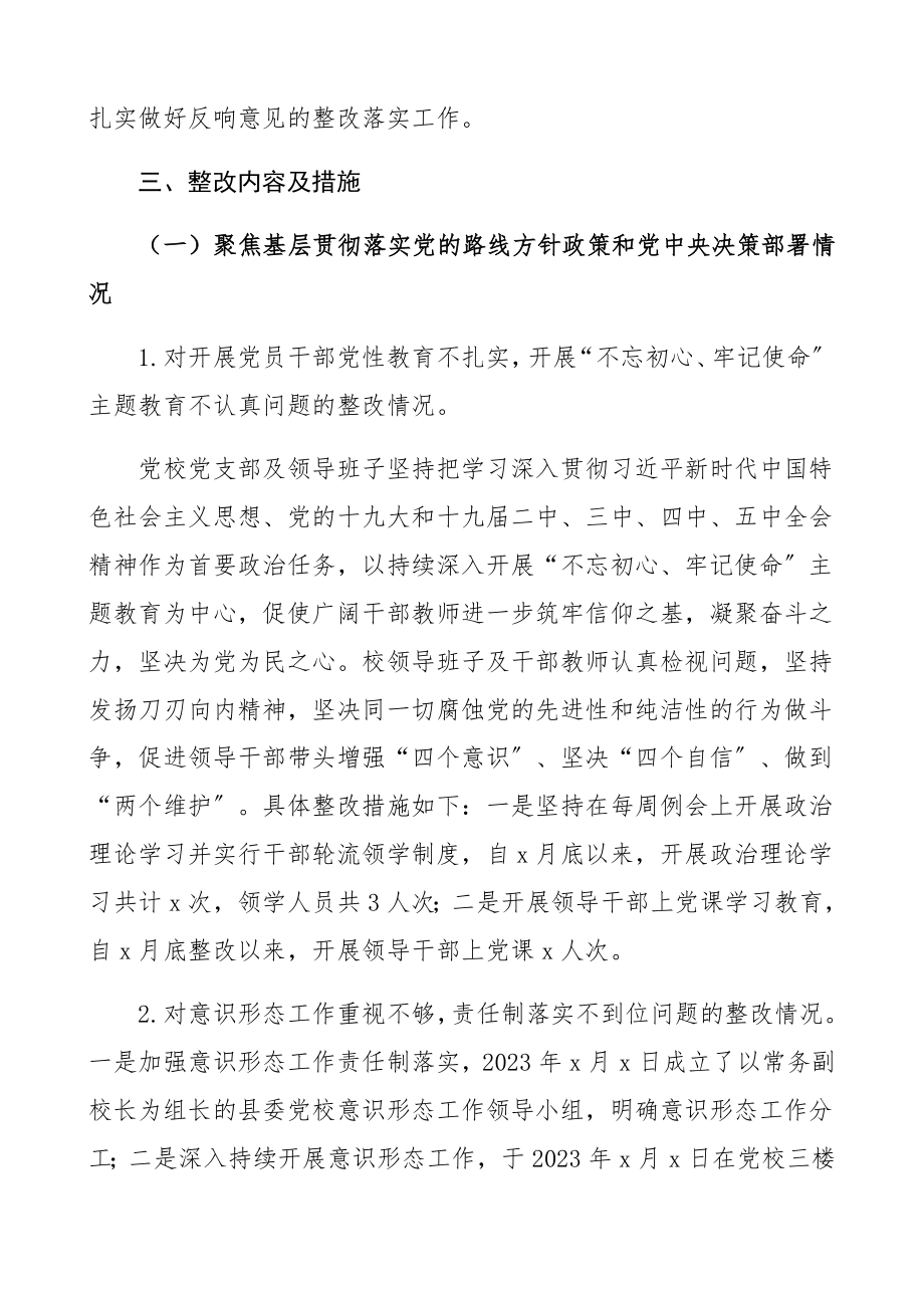 2023年县委党校巡察整改落实情况报告工作总结汇报报告.docx_第2页