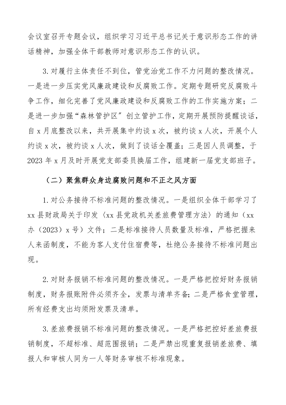 2023年县委党校巡察整改落实情况报告工作总结汇报报告.docx_第3页