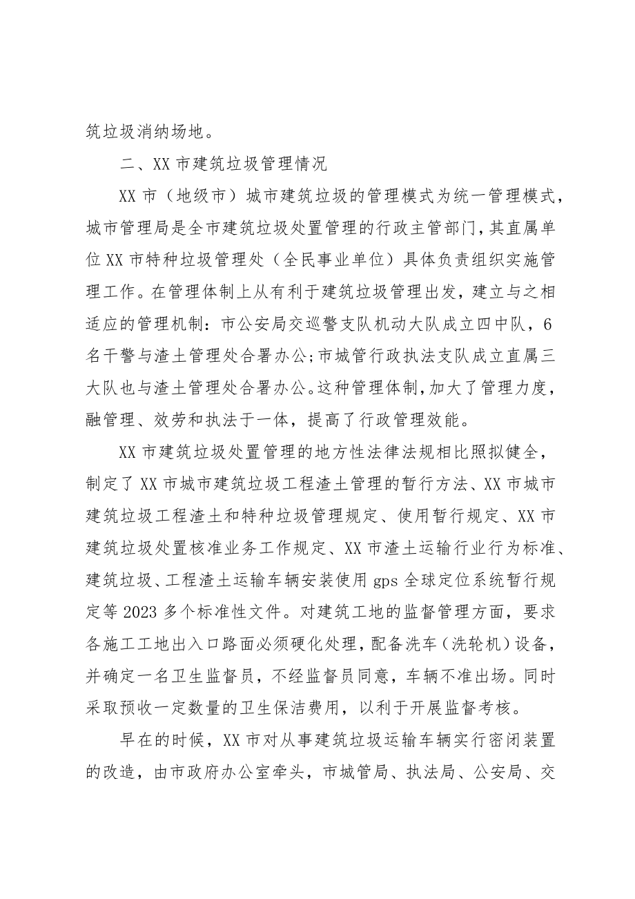 2023年城市环境卫生考察报告新编.docx_第2页