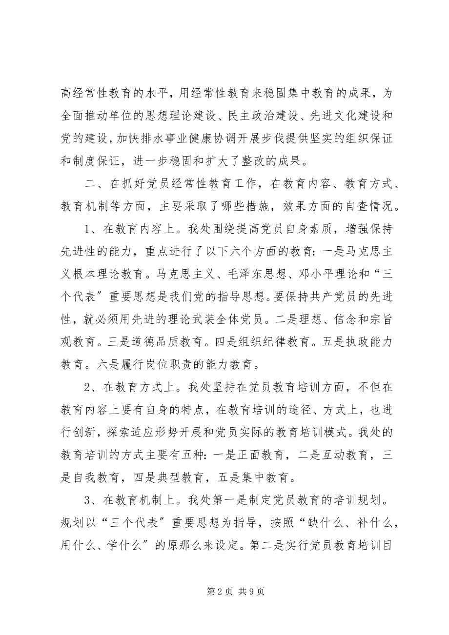 2023年贯彻落实保持党员先进性长效机制自查报告.docx_第2页