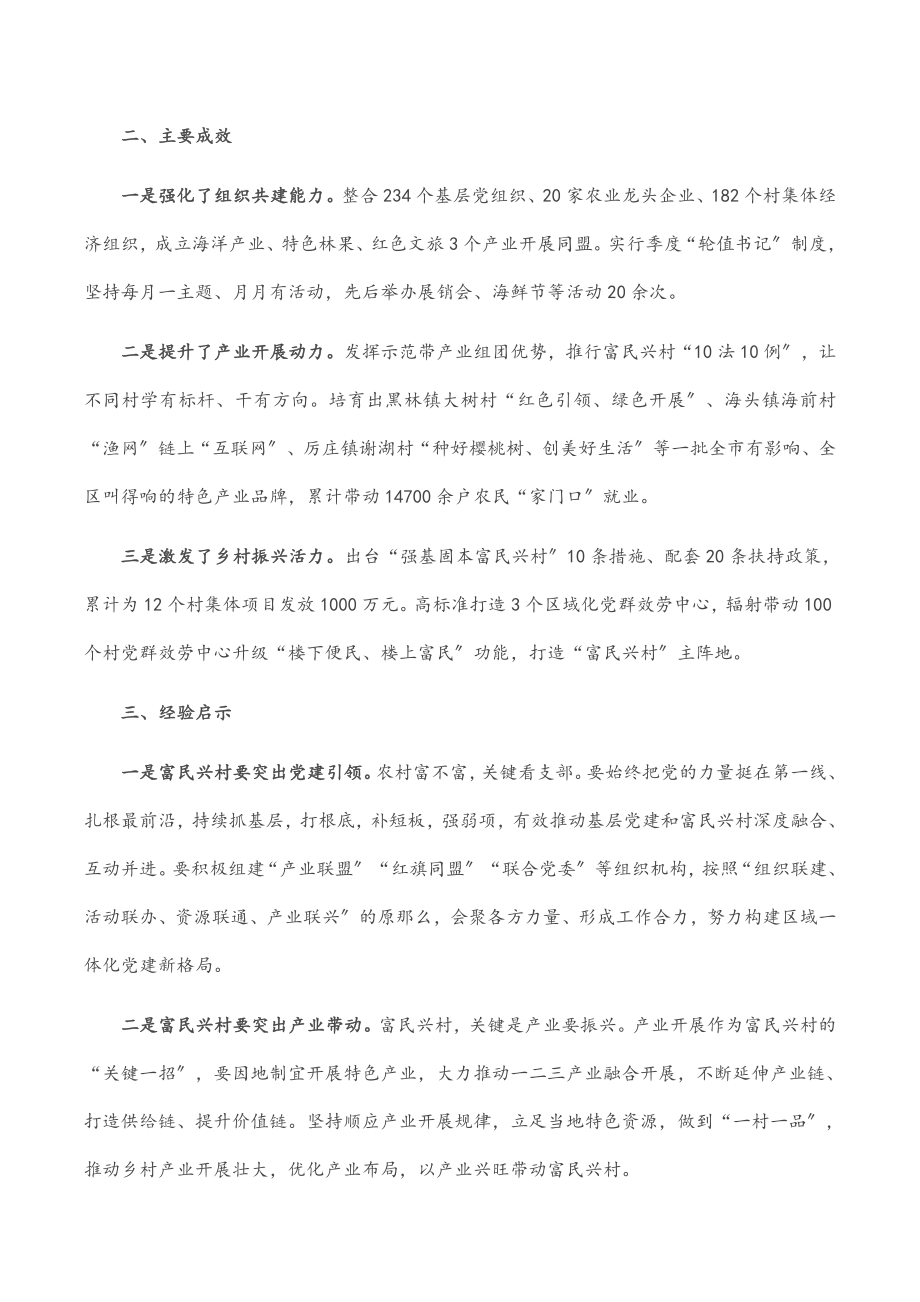 党建示范带助力富民兴村调研报告.docx_第2页