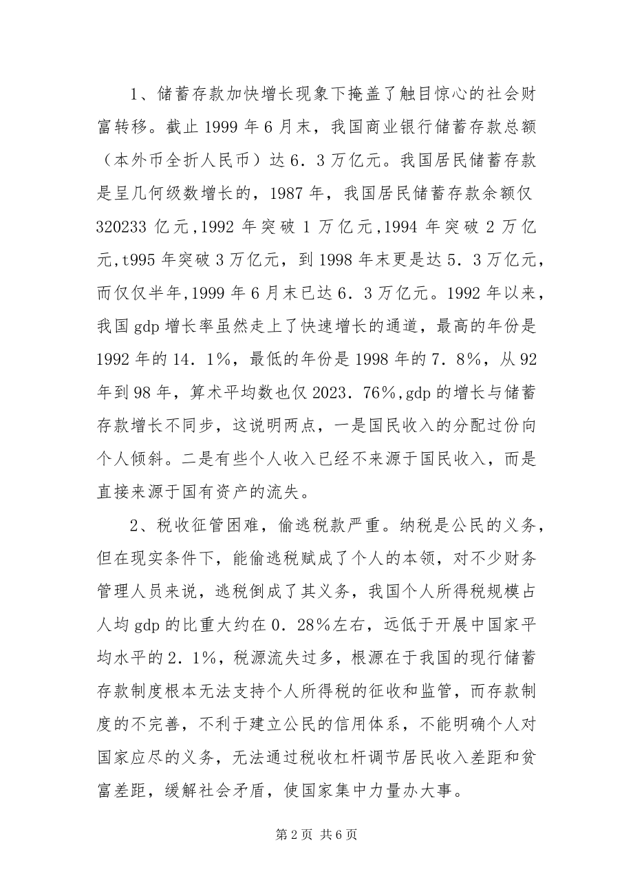 2023年银行会计社会实习报告.docx_第2页