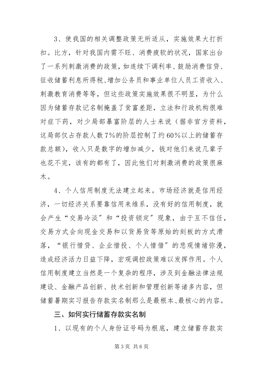 2023年银行会计社会实习报告.docx_第3页