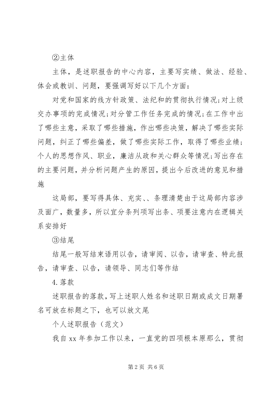 2023年述职报告格式及.docx_第2页