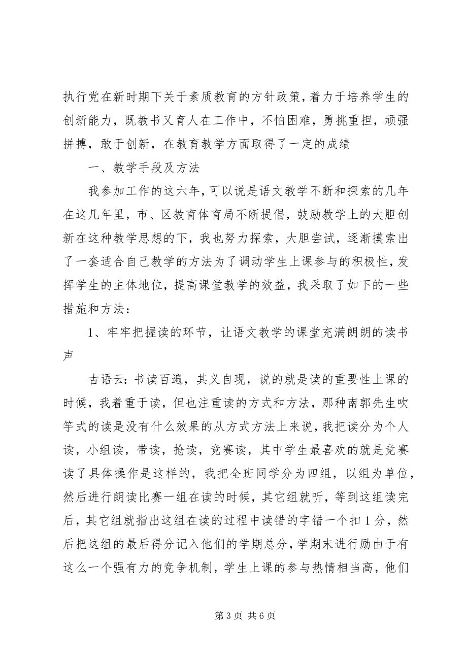 2023年述职报告格式及.docx_第3页