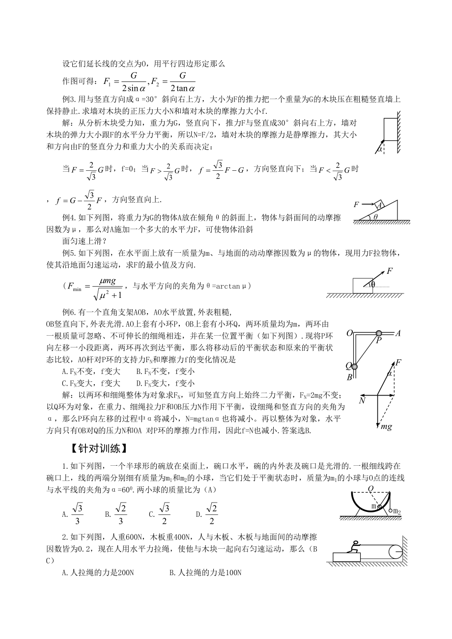 2023年高三物理一轮复习教学案4共点力的平衡doc高中物理2.docx_第2页