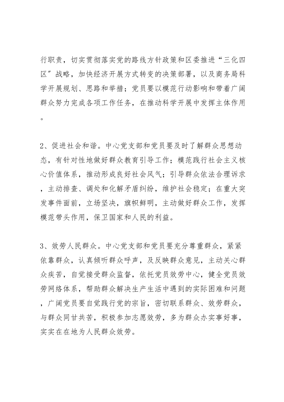 2023年企业创先争优方案 .doc_第2页