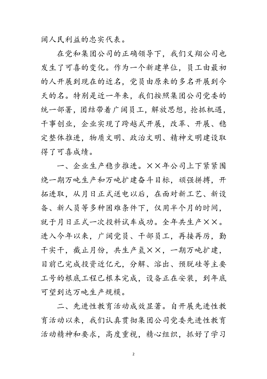 2023年公司党委书记在建党周年表彰会上的讲话范文.doc_第2页