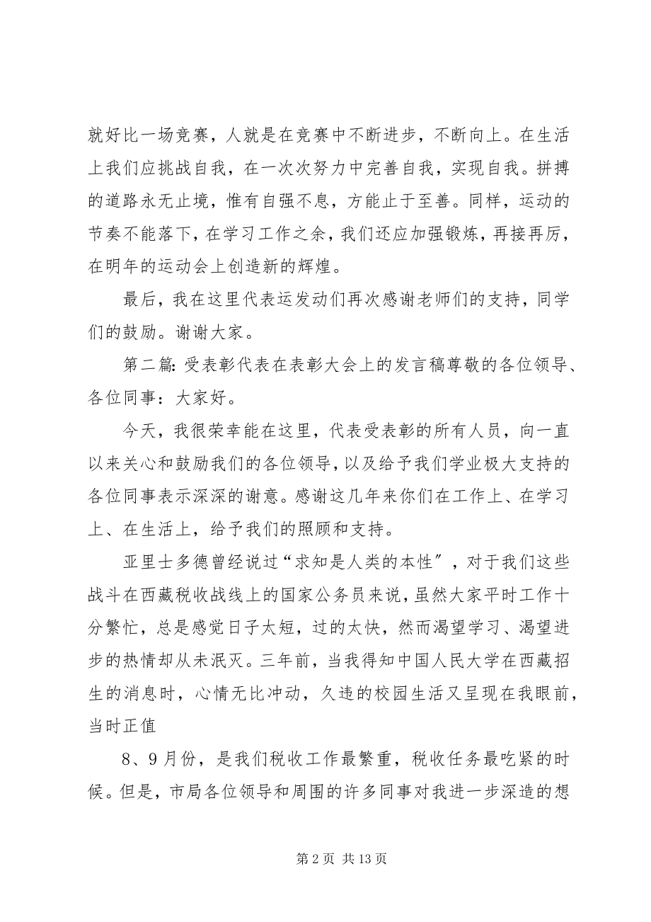 2023年在表彰大会上的讲话稿.docx_第2页