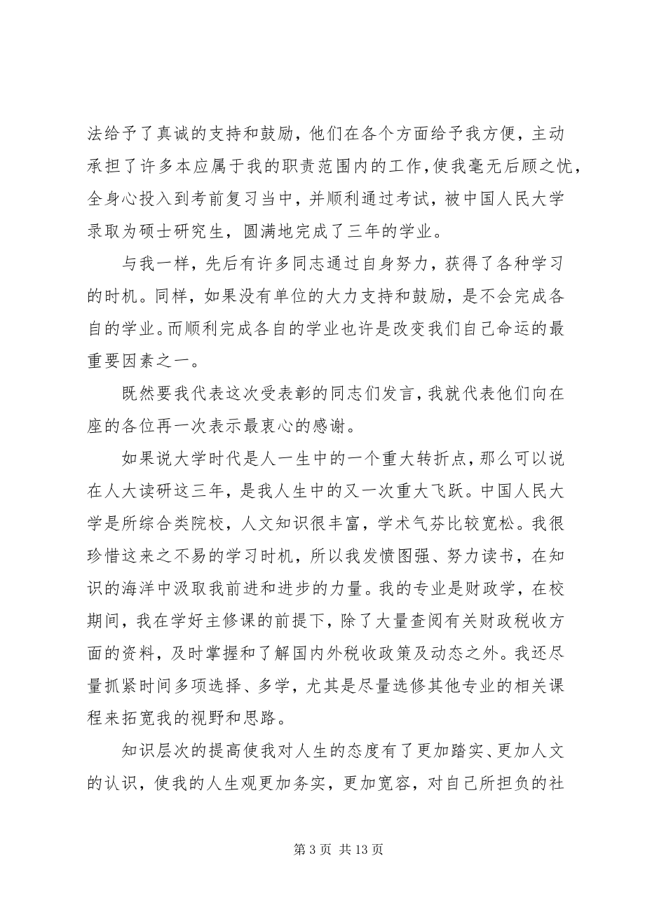 2023年在表彰大会上的讲话稿.docx_第3页