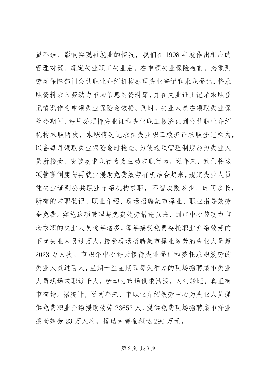 2023年劳动和社会保障局工作总结.docx_第2页