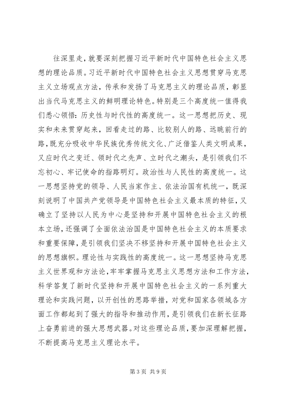 2023年学习《纲要》《选编》心得体会.docx_第3页