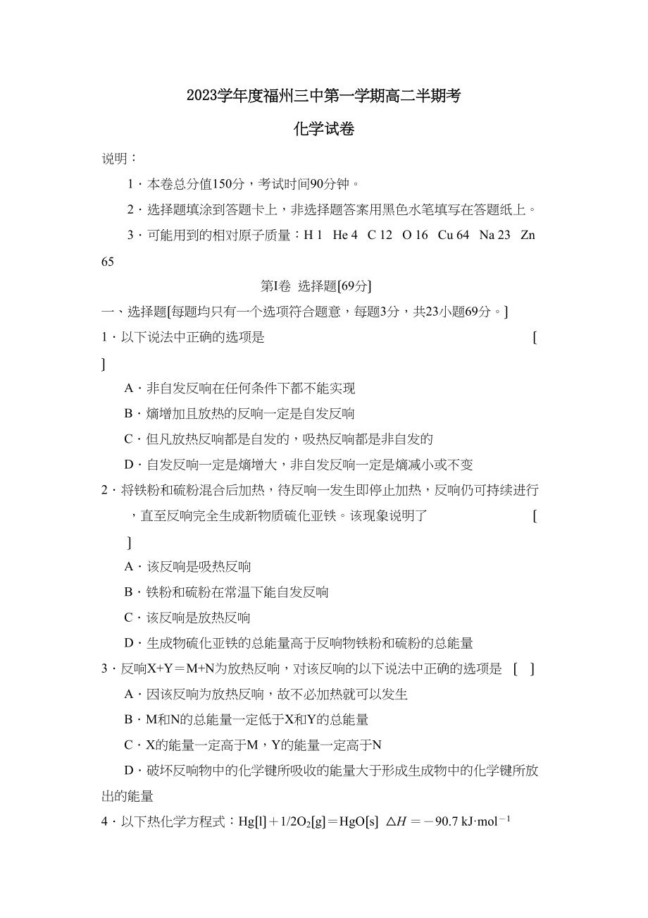 2023年度福州第一学期高二半期考高中化学.docx_第1页