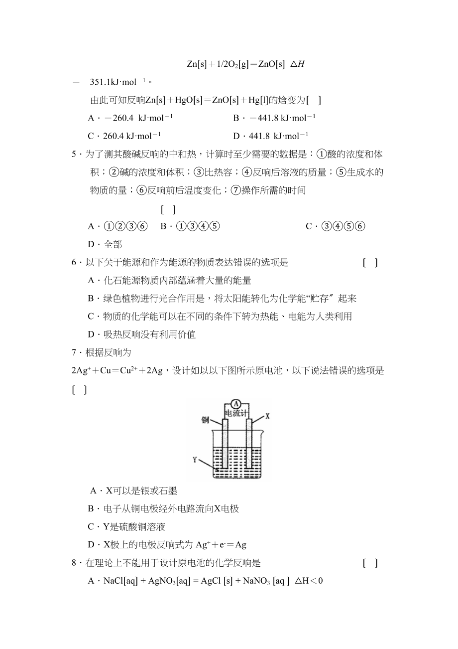 2023年度福州第一学期高二半期考高中化学.docx_第2页