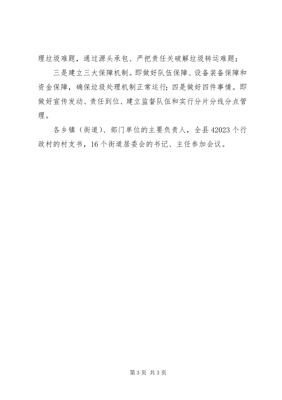 2023年环境整顿动员会致辞稿.docx_第3页