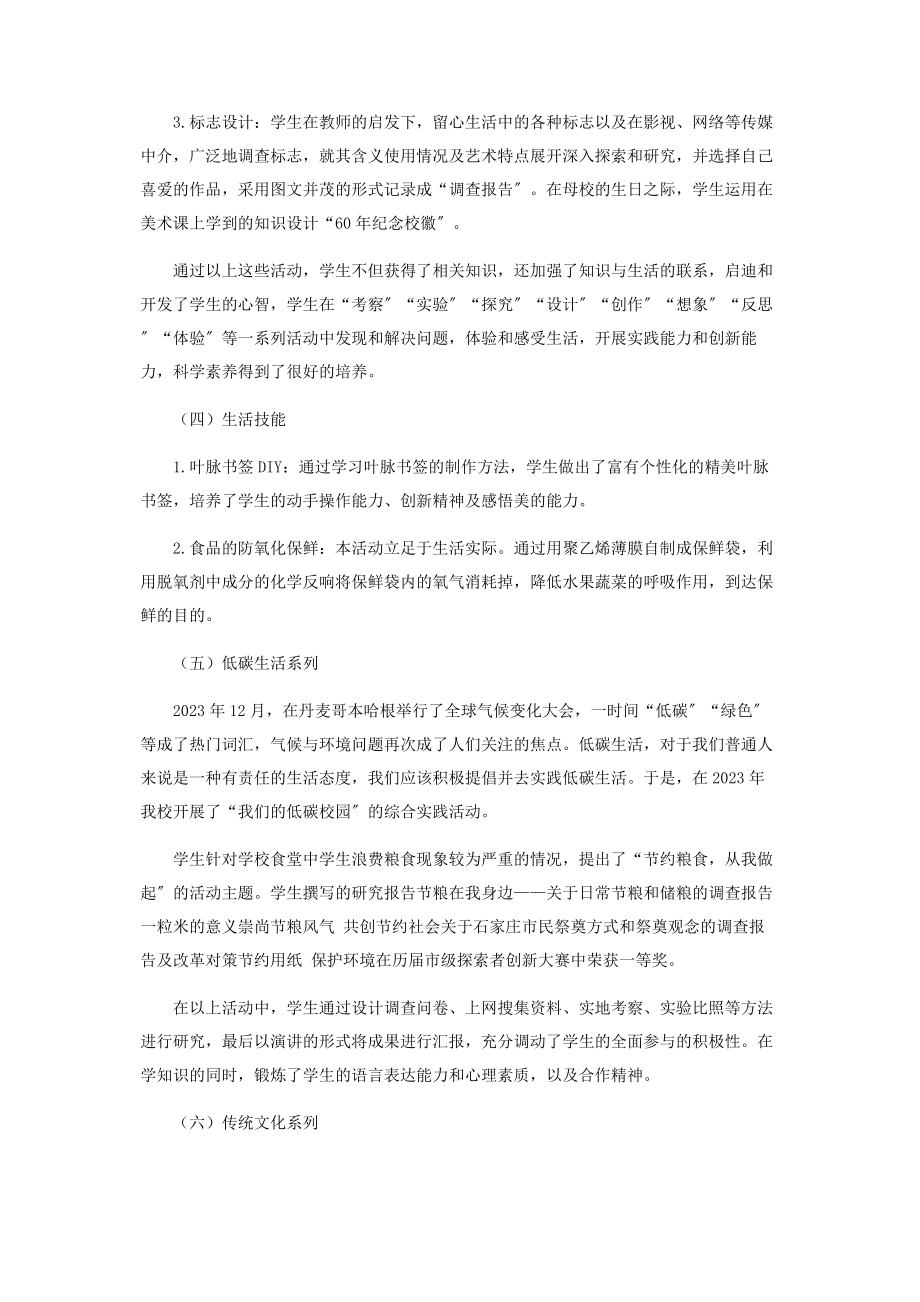 2023年综合实践活动课程在初中学段实施初探.docx_第3页