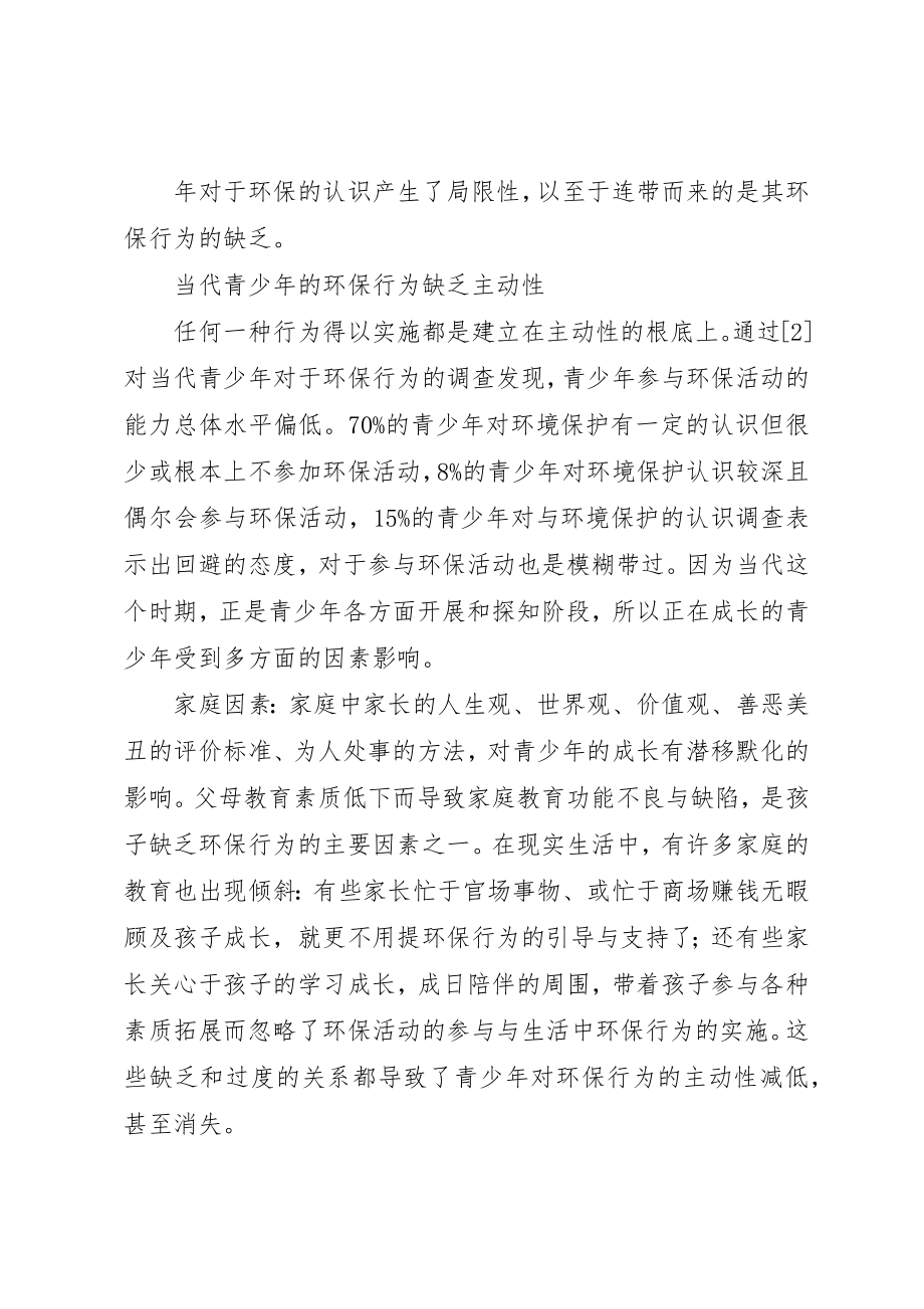 2023年当代青少年环保意识与环保行为新编.docx_第3页