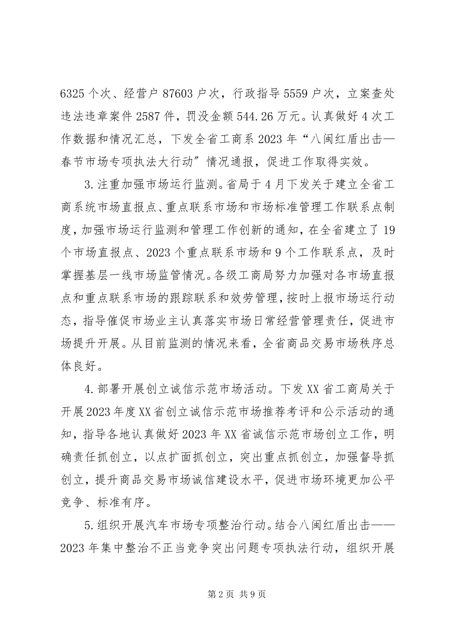 2023年市工商管理局年度工作总结.docx_第2页