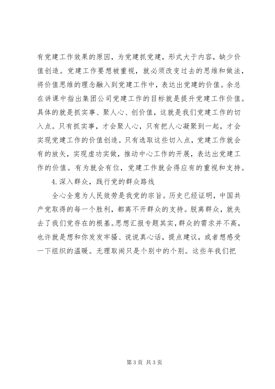 2023年企事业单位基层党组织书记培训心得2篇.docx_第3页