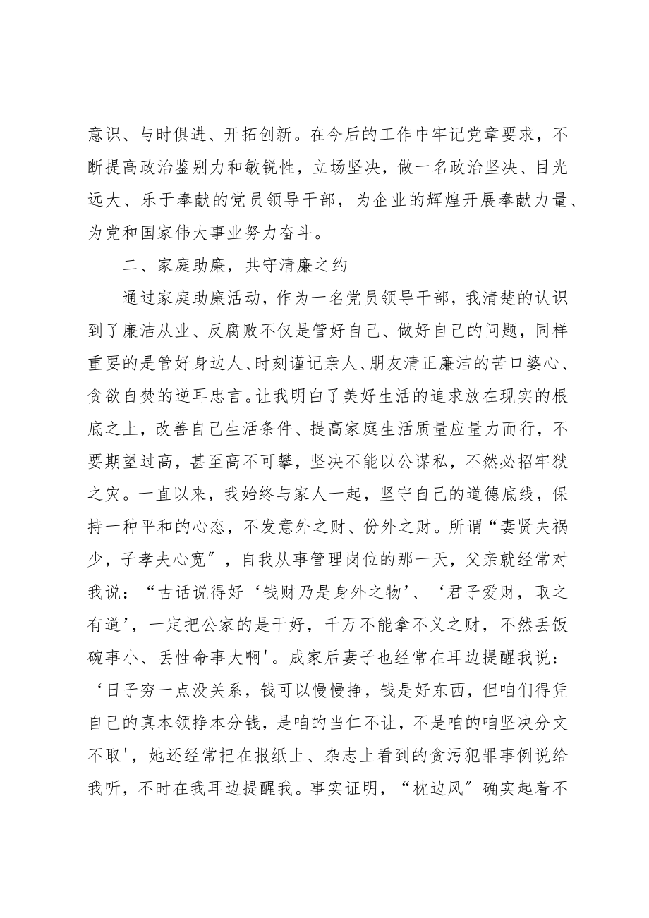 2023年党风廉政建设和反腐败心得体会.docx_第2页