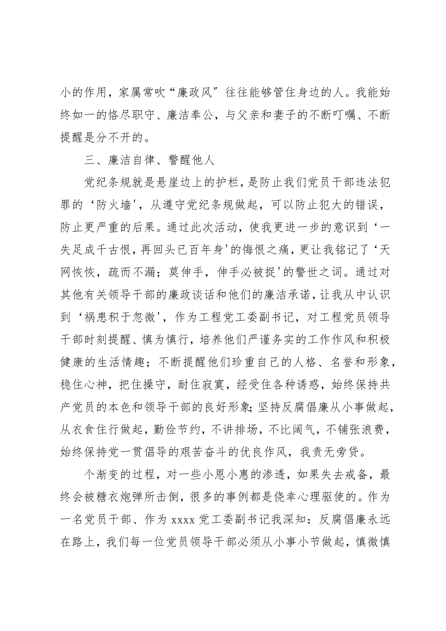 2023年党风廉政建设和反腐败心得体会.docx_第3页