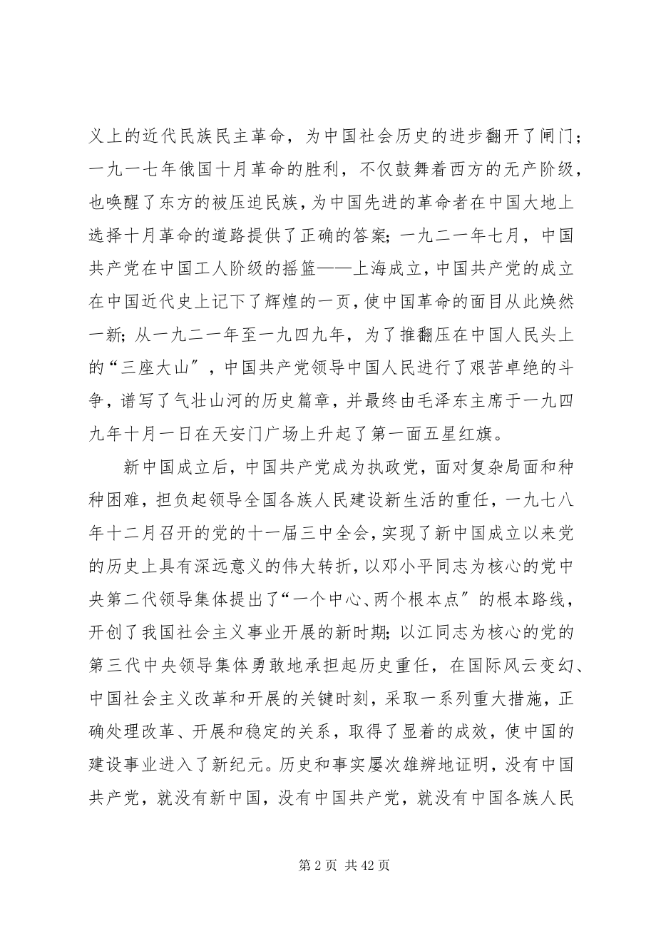 2023年竞选积极分子的演讲稿[全文5篇.docx_第2页