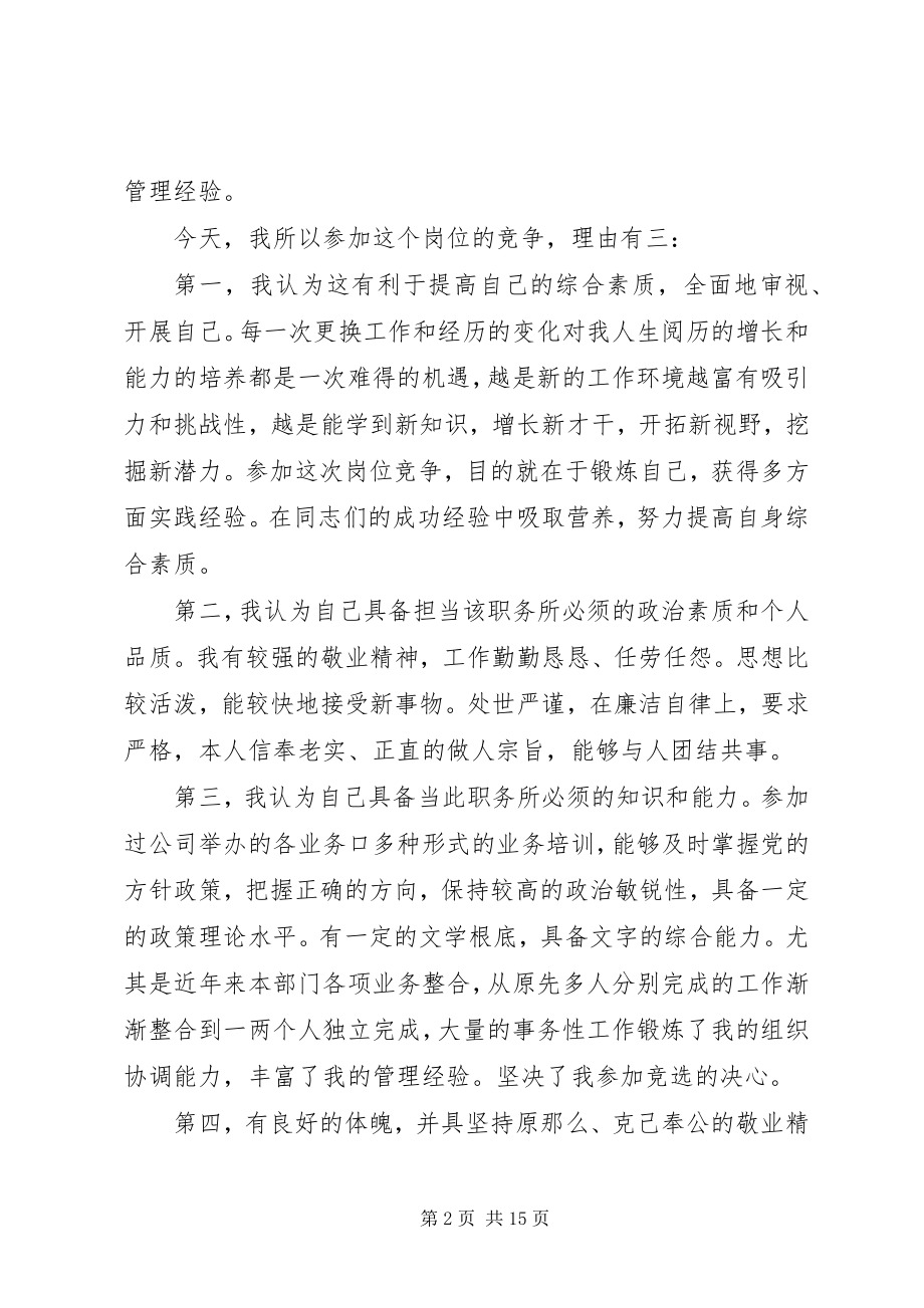 2023年经典竞聘演讲稿三篇.docx_第2页