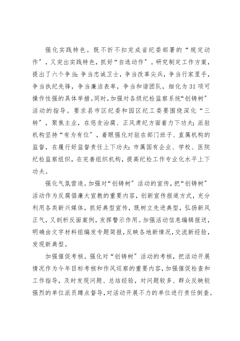 2023年创三优铸利剑树新风心得体会.docx_第2页