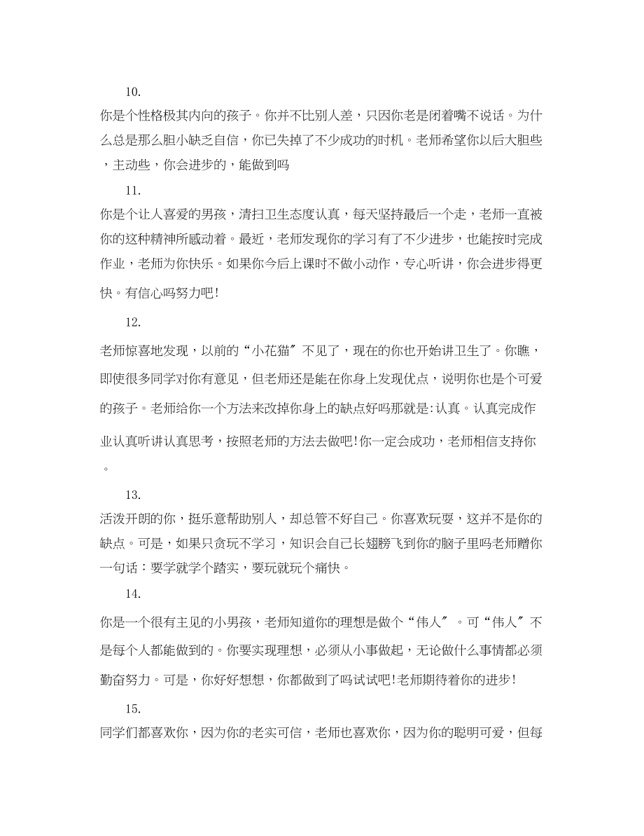 2023年小学差生期末班主任评语.docx_第3页