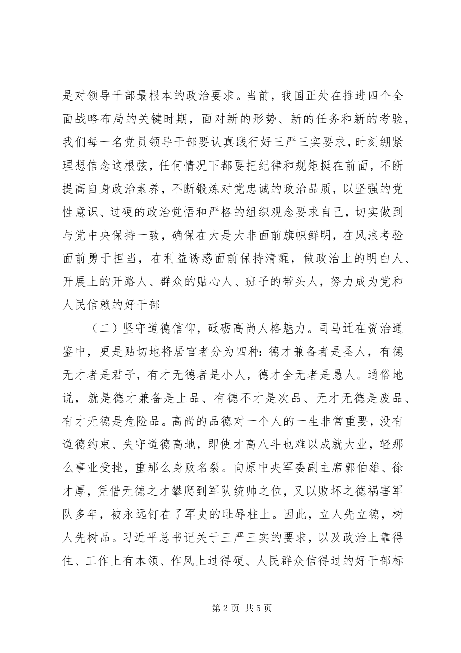 2023年“两学一做”党课讲稿坚守信仰信念增强规矩意识新编.docx_第2页