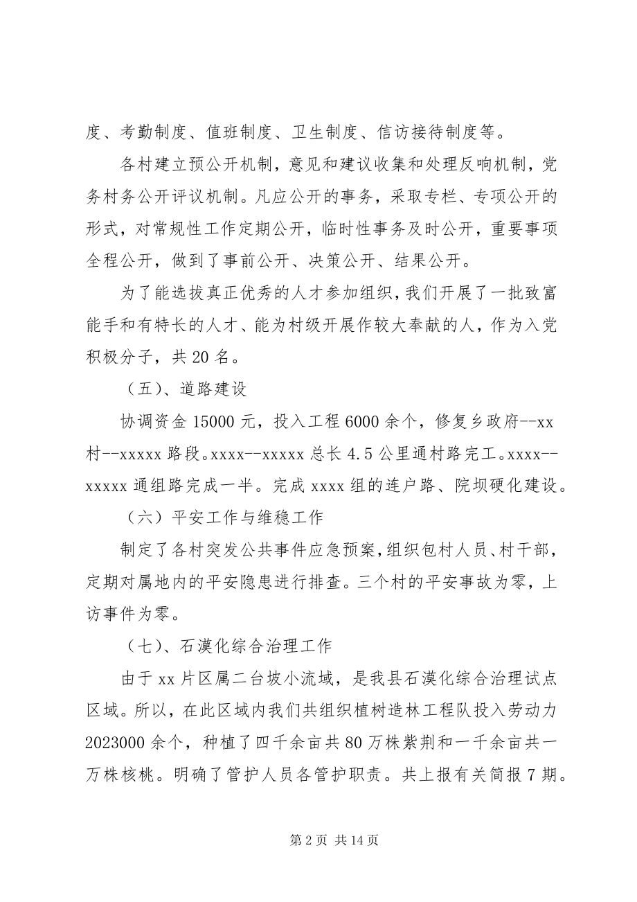 2023年对干部评议总结精选.docx_第2页