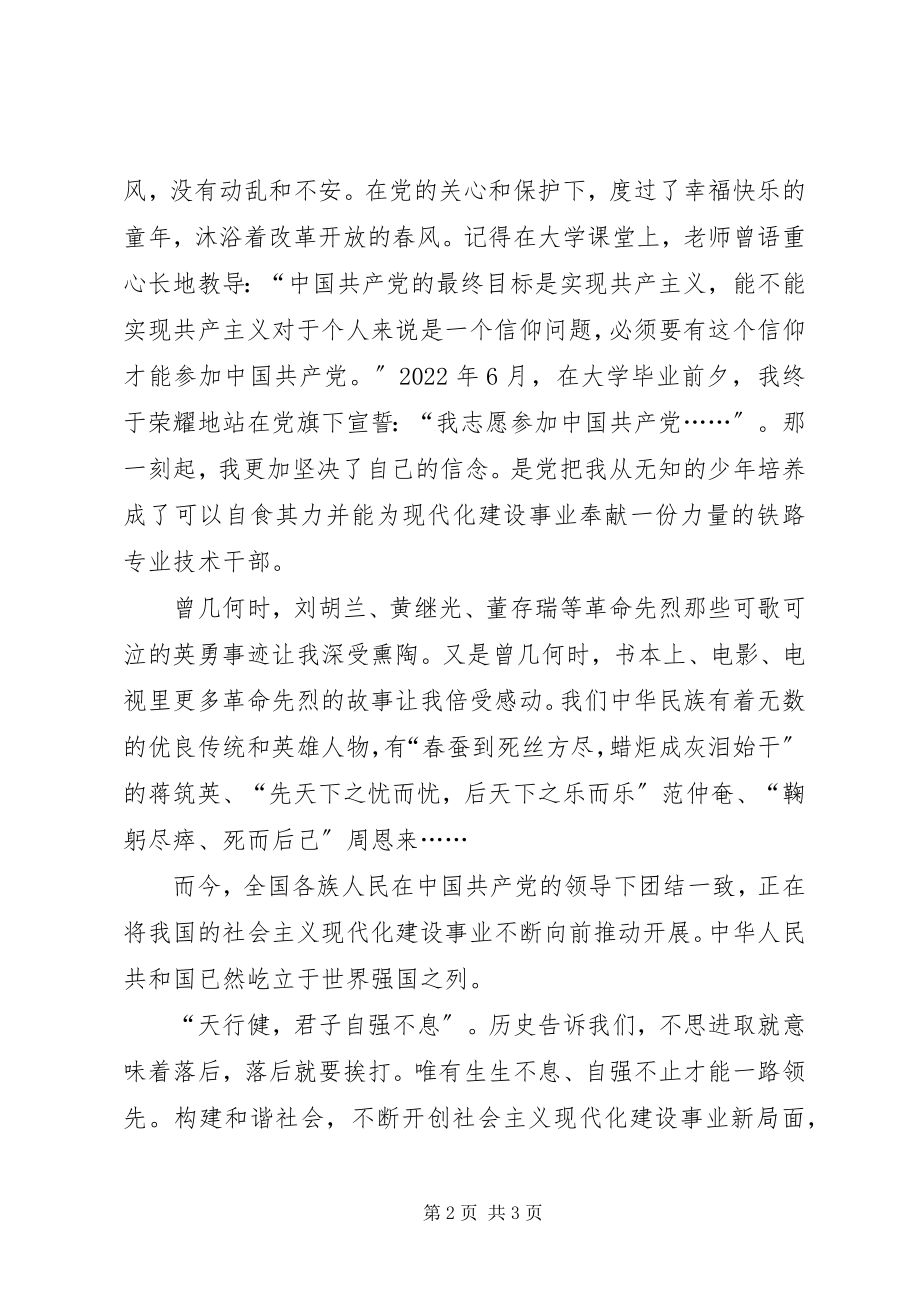 2023年清明我的演讲稿.docx_第2页