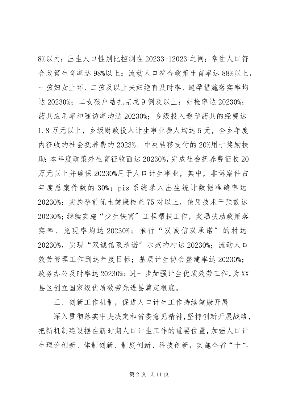 2023年计划生育工作计划村级计划生育工作计划.docx_第2页