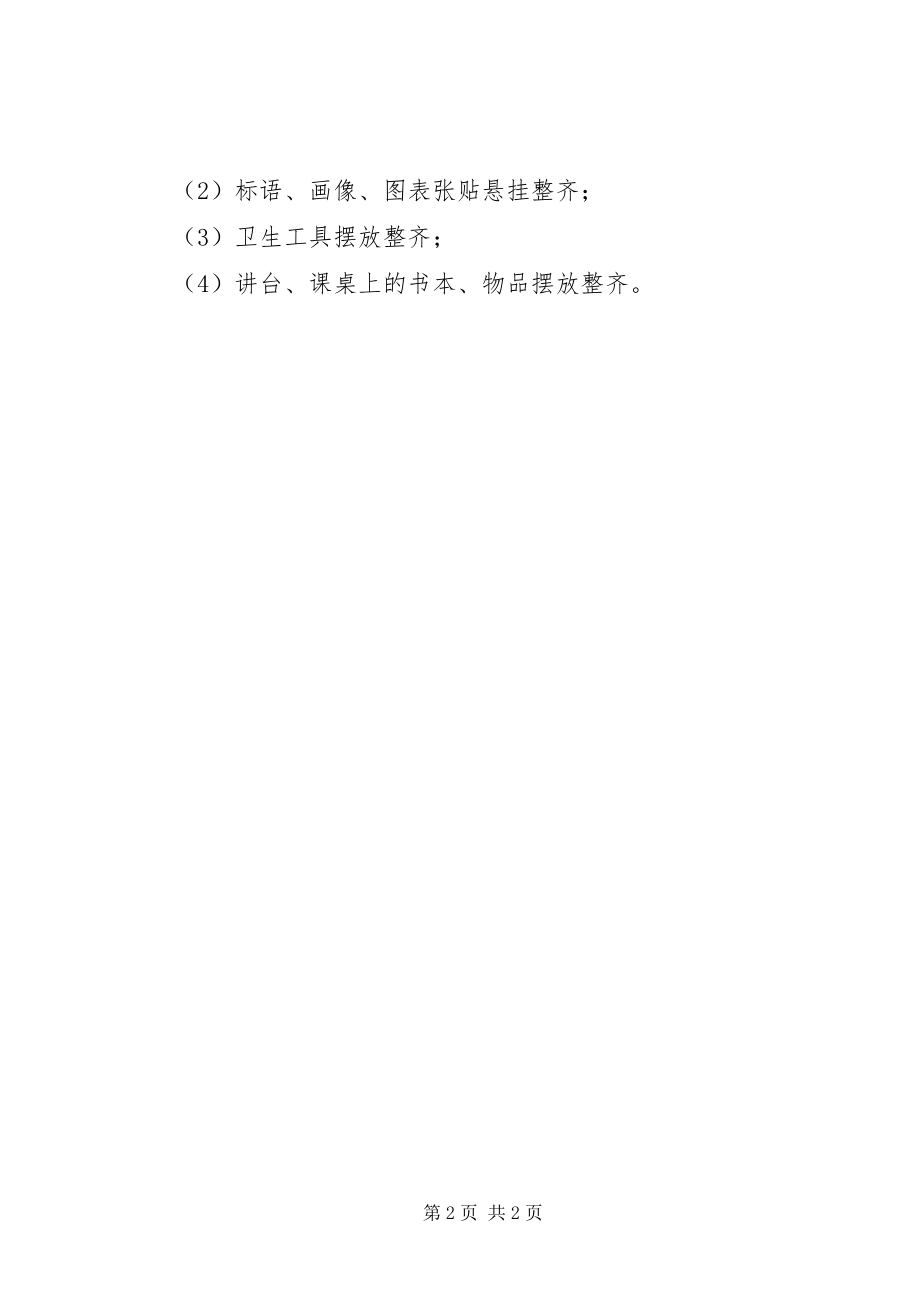 2023年学校管理学校卫生打扫制度.docx_第2页