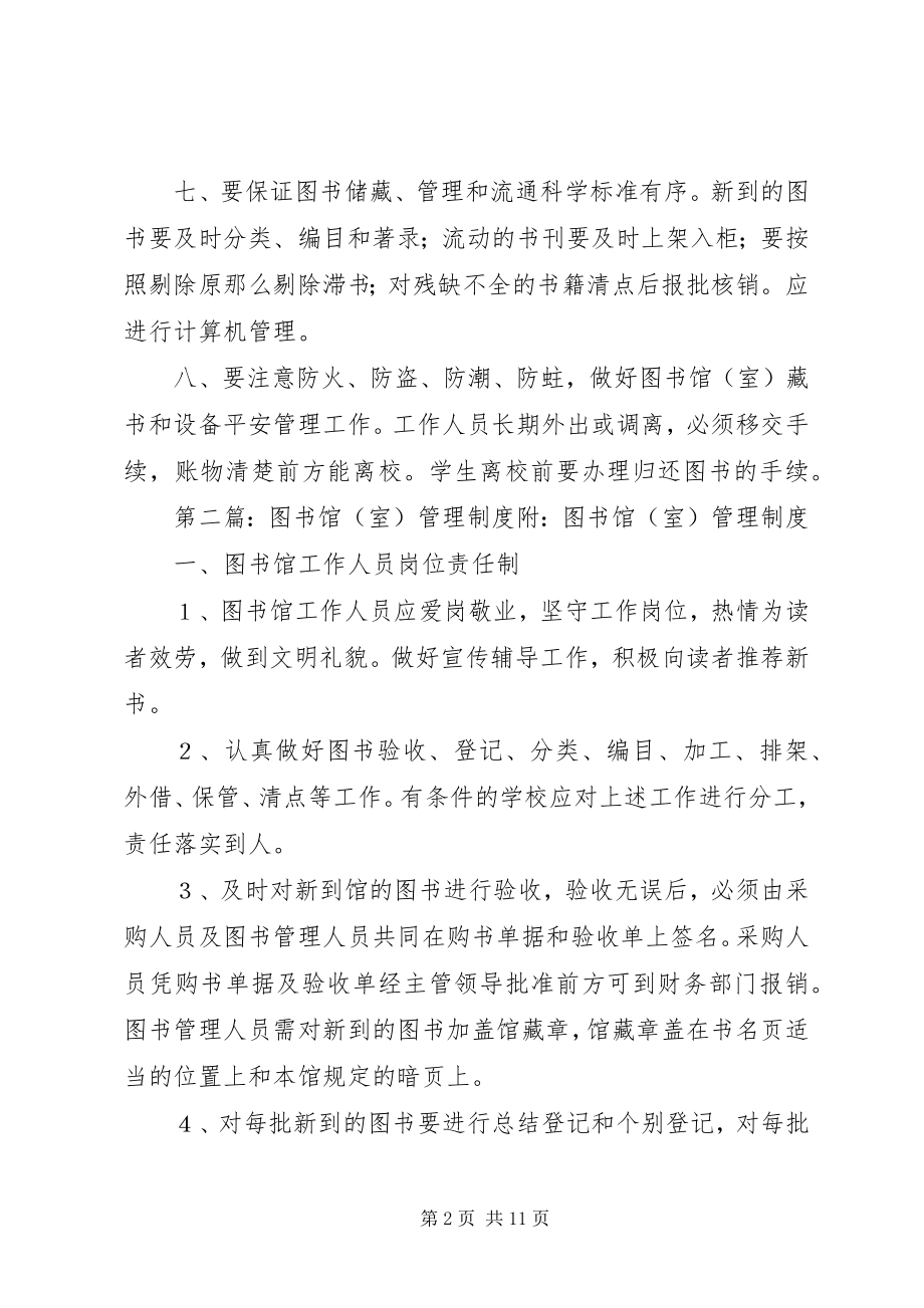 2023年图书馆室管理制度.docx_第2页