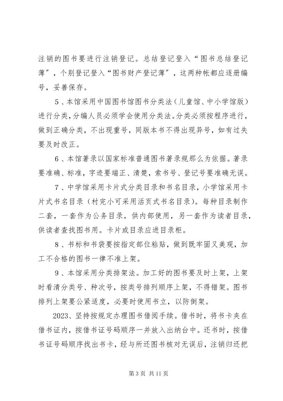 2023年图书馆室管理制度.docx_第3页