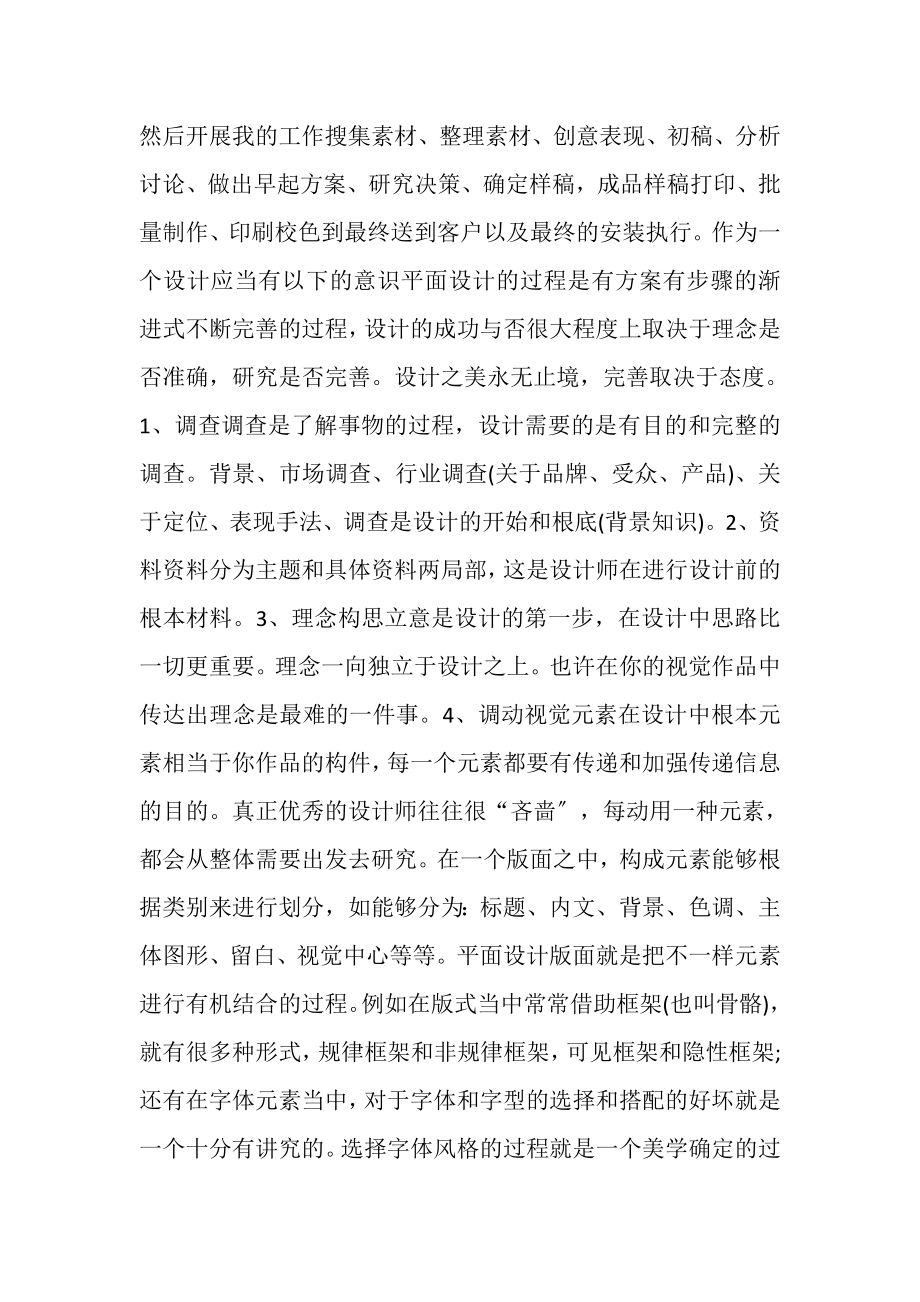 2023年平面设计师工作心得.doc_第2页