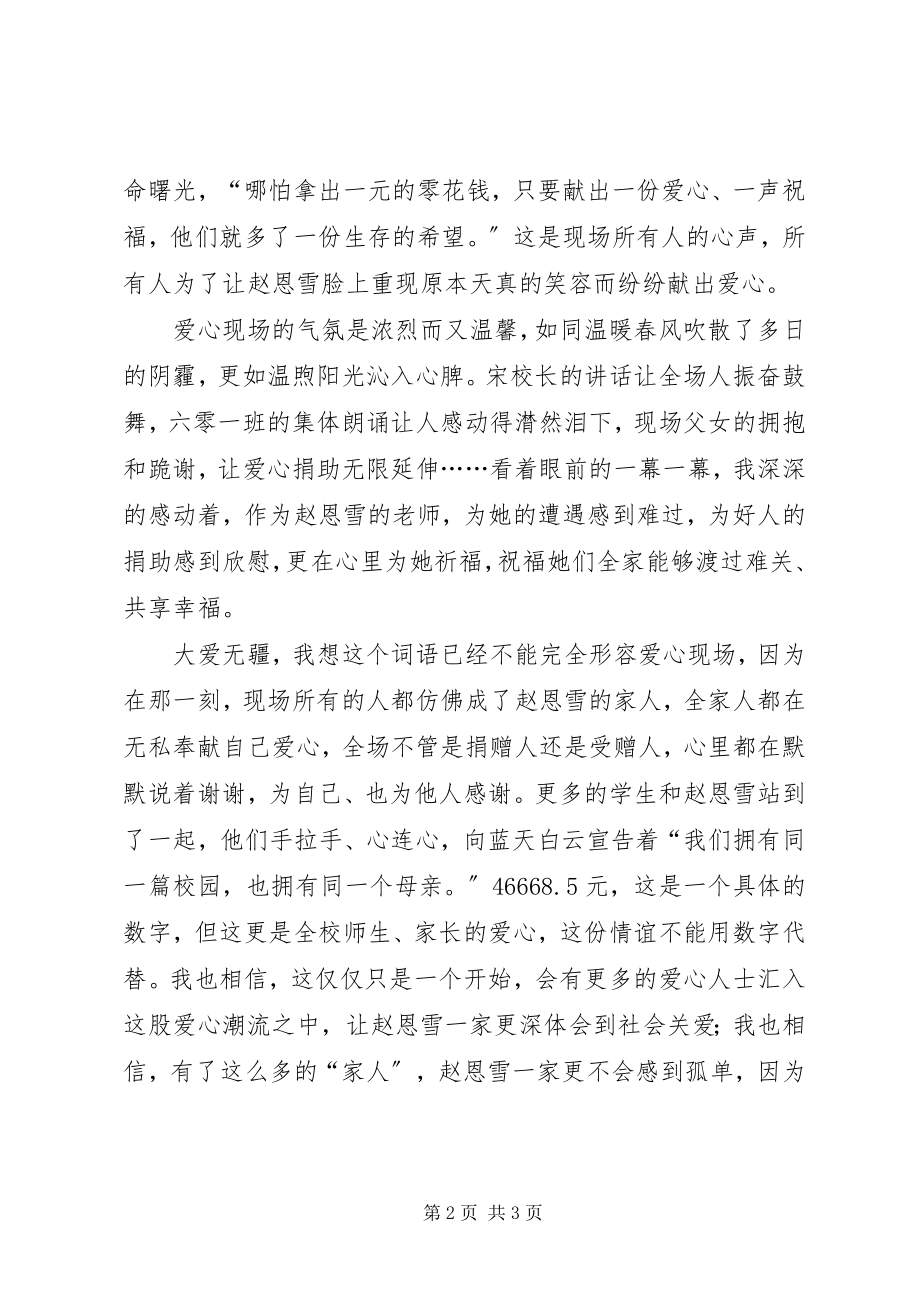 2023年爱心捐助感想样例5新编.docx_第2页