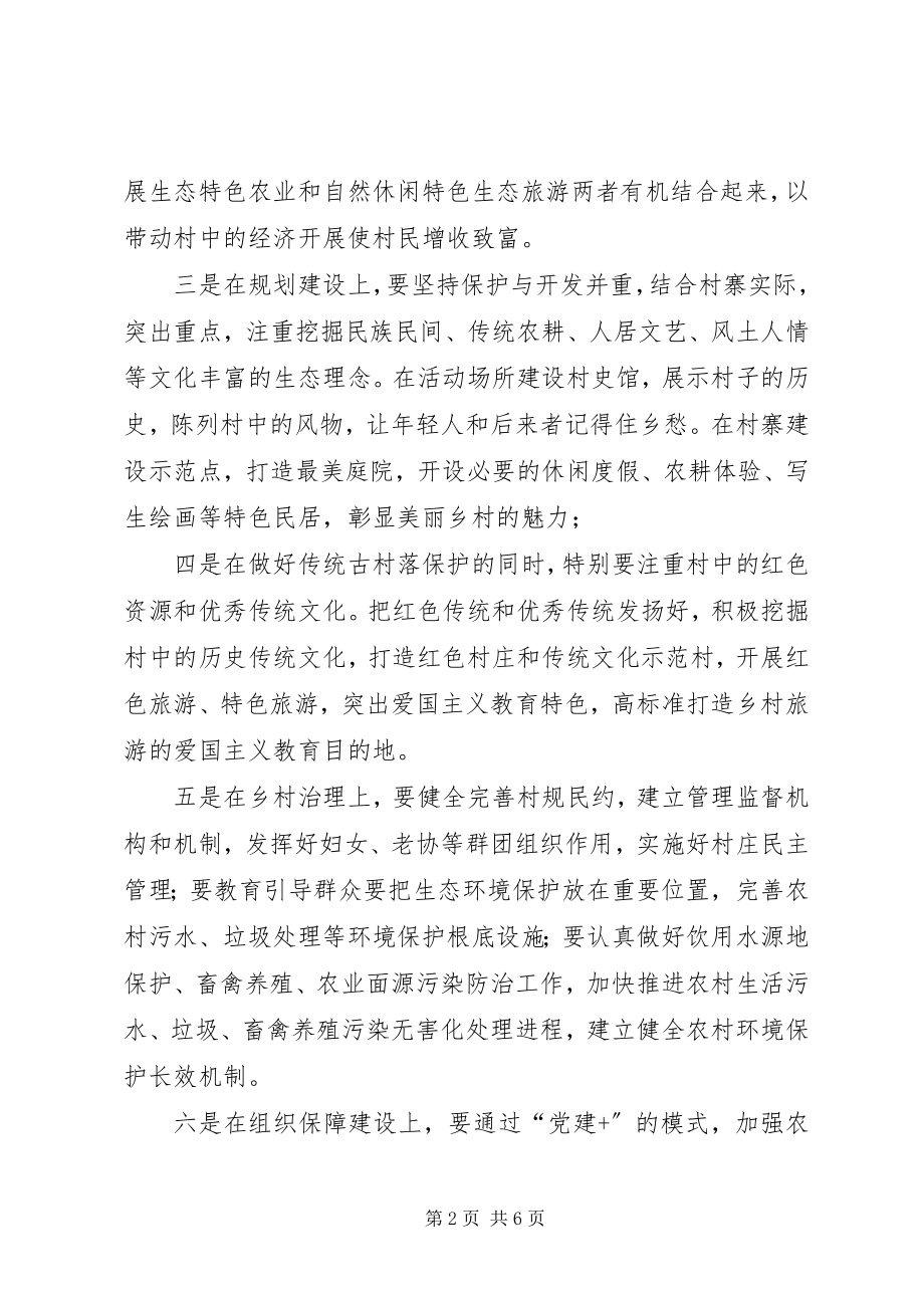 2023年美丽乡村建设的几点思考.docx_第2页