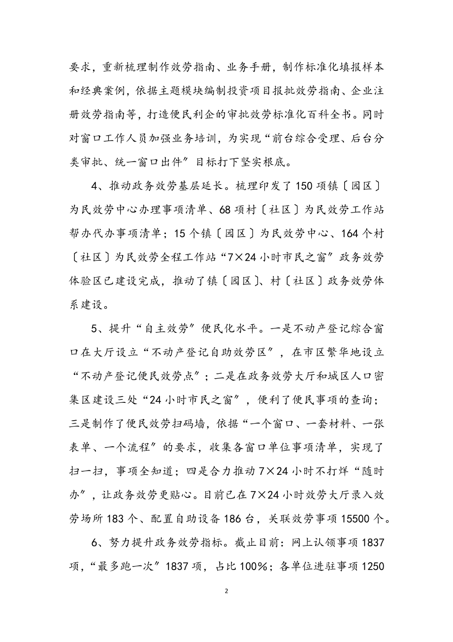 2023年数据资源管理局下半年工作计划.docx_第2页